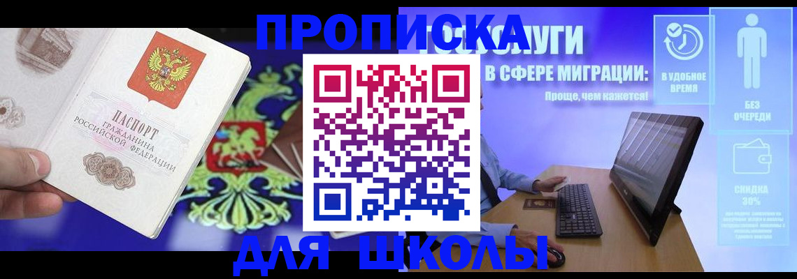 регистрация для школы в Люберцах