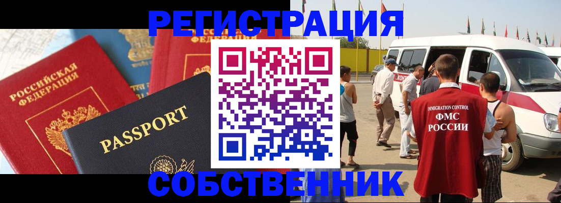 прописка для работы в Люберцах